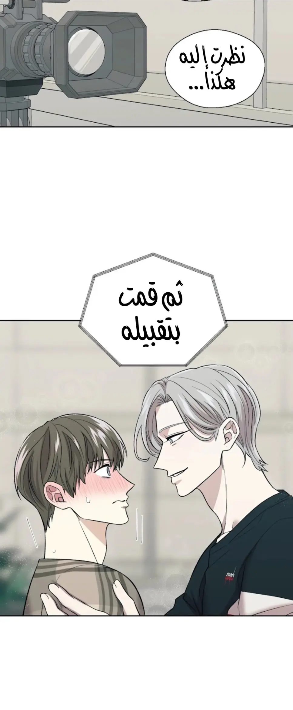 رهاب الفيرمون – الفصل 8 page 17